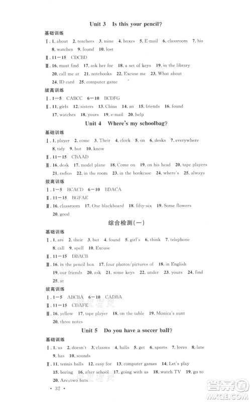 安徽师范大学出版社2021名校课堂七年级上册英语人教版背记本陕西专版参考答案 安徽师范大学出版社2021名校课堂七年级上册英语人教版背记本陕西专版参考答案