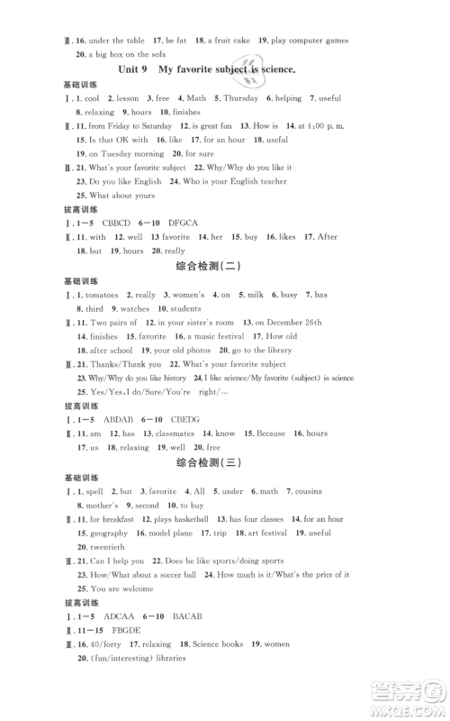 安徽师范大学出版社2021名校课堂七年级上册英语人教版背记本陕西专版参考答案 安徽师范大学出版社2021名校课堂七年级上册英语人教版背记本陕西专版参考答案