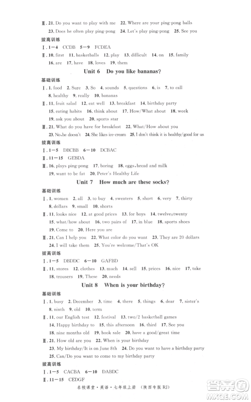 安徽师范大学出版社2021名校课堂七年级上册英语人教版背记本陕西专版参考答案 安徽师范大学出版社2021名校课堂七年级上册英语人教版背记本陕西专版参考答案