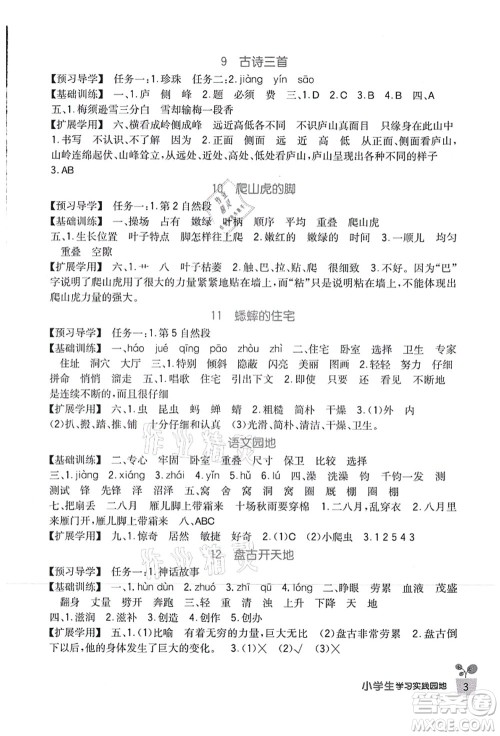 四川教育出版社2021新课标小学生学习实践园地四年级语文上册人教版答案