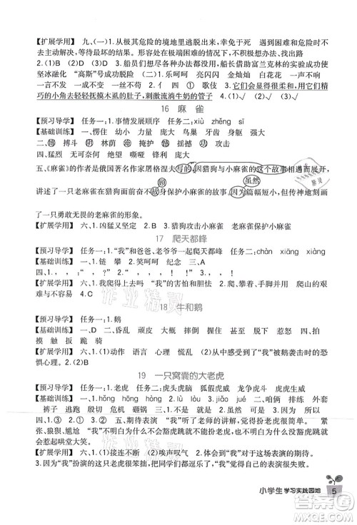 四川教育出版社2021新课标小学生学习实践园地四年级语文上册人教版答案