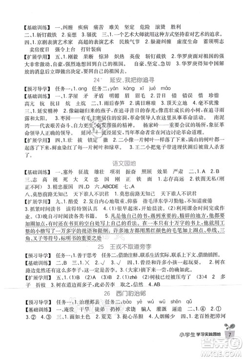 四川教育出版社2021新课标小学生学习实践园地四年级语文上册人教版答案