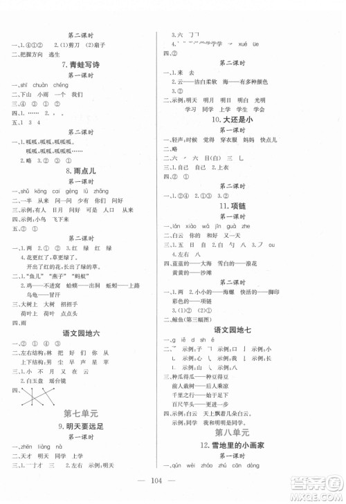 北方妇女儿童出版社2021状元陪练课时优化设计语文一年级上册人教版答案