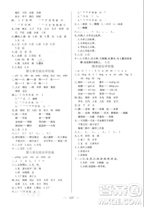 北方妇女儿童出版社2021状元陪练课时优化设计语文一年级上册人教版答案