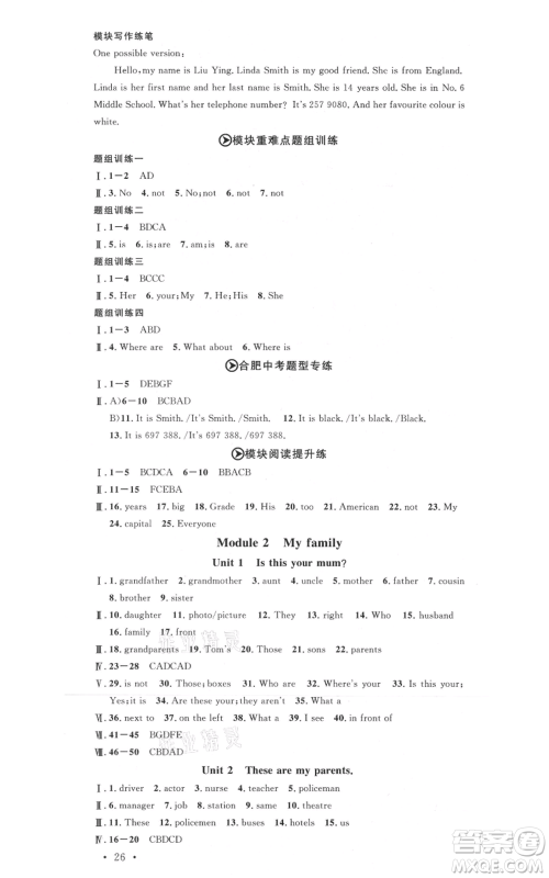 安徽师范大学出版社2021名校课堂七年级上册英语外研版背记本合肥专版参考答案 安徽师范大学出版社2021名校课堂七年级上册英语外研版背记本合肥专版参考答案