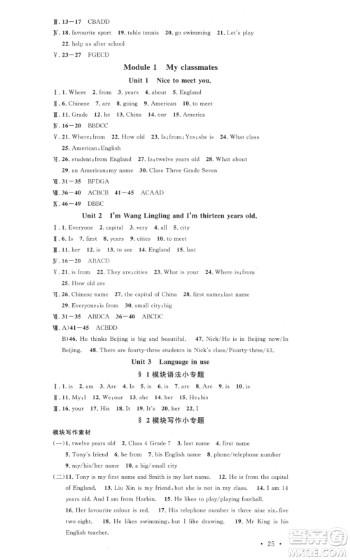 安徽师范大学出版社2021名校课堂七年级上册英语外研版背记本合肥专版参考答案 安徽师范大学出版社2021名校课堂七年级上册英语外研版背记本合肥专版参考答案