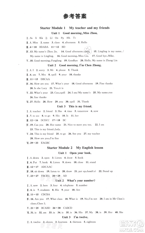 安徽师范大学出版社2021名校课堂七年级上册英语外研版背记本合肥专版参考答案 安徽师范大学出版社2021名校课堂七年级上册英语外研版背记本合肥专版参考答案