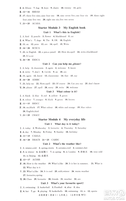 安徽师范大学出版社2021名校课堂七年级上册英语外研版背记本合肥专版参考答案 安徽师范大学出版社2021名校课堂七年级上册英语外研版背记本合肥专版参考答案