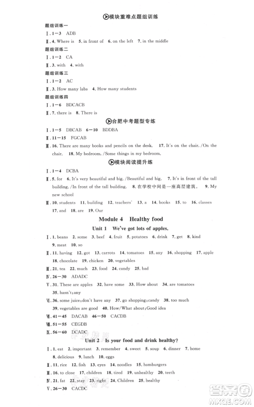 安徽师范大学出版社2021名校课堂七年级上册英语外研版背记本合肥专版参考答案 安徽师范大学出版社2021名校课堂七年级上册英语外研版背记本合肥专版参考答案