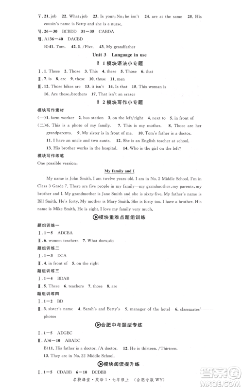 安徽师范大学出版社2021名校课堂七年级上册英语外研版背记本合肥专版参考答案 安徽师范大学出版社2021名校课堂七年级上册英语外研版背记本合肥专版参考答案