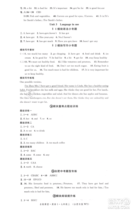 安徽师范大学出版社2021名校课堂七年级上册英语外研版背记本合肥专版参考答案 安徽师范大学出版社2021名校课堂七年级上册英语外研版背记本合肥专版参考答案