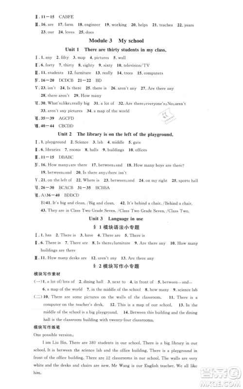 安徽师范大学出版社2021名校课堂七年级上册英语外研版背记本合肥专版参考答案 安徽师范大学出版社2021名校课堂七年级上册英语外研版背记本合肥专版参考答案