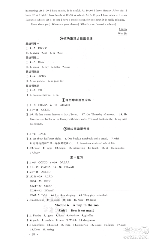 安徽师范大学出版社2021名校课堂七年级上册英语外研版背记本合肥专版参考答案 安徽师范大学出版社2021名校课堂七年级上册英语外研版背记本合肥专版参考答案