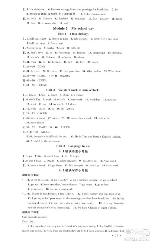安徽师范大学出版社2021名校课堂七年级上册英语外研版背记本合肥专版参考答案 安徽师范大学出版社2021名校课堂七年级上册英语外研版背记本合肥专版参考答案