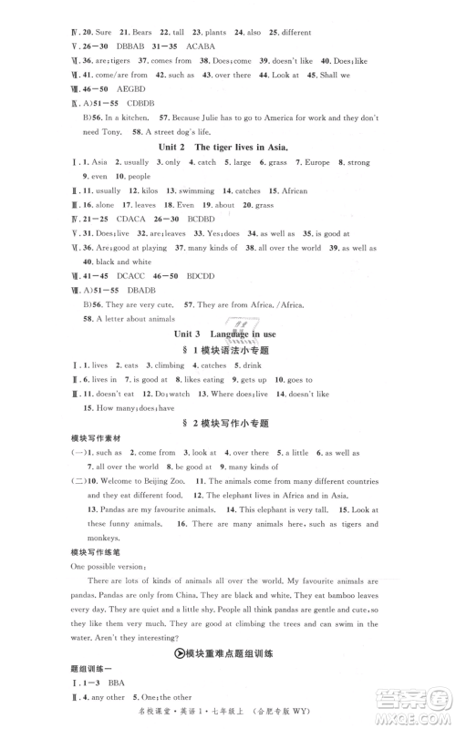 安徽师范大学出版社2021名校课堂七年级上册英语外研版背记本合肥专版参考答案 安徽师范大学出版社2021名校课堂七年级上册英语外研版背记本合肥专版参考答案