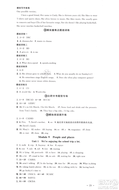 安徽师范大学出版社2021名校课堂七年级上册英语外研版背记本合肥专版参考答案 安徽师范大学出版社2021名校课堂七年级上册英语外研版背记本合肥专版参考答案