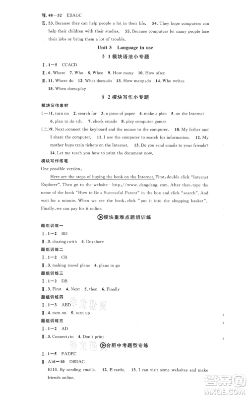 安徽师范大学出版社2021名校课堂七年级上册英语外研版背记本合肥专版参考答案 安徽师范大学出版社2021名校课堂七年级上册英语外研版背记本合肥专版参考答案