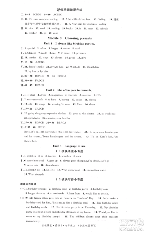 安徽师范大学出版社2021名校课堂七年级上册英语外研版背记本合肥专版参考答案 安徽师范大学出版社2021名校课堂七年级上册英语外研版背记本合肥专版参考答案