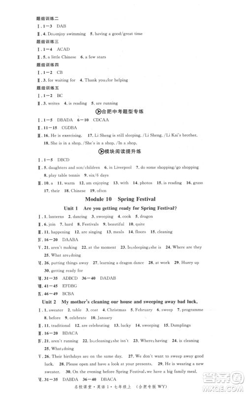 安徽师范大学出版社2021名校课堂七年级上册英语外研版背记本合肥专版参考答案 安徽师范大学出版社2021名校课堂七年级上册英语外研版背记本合肥专版参考答案