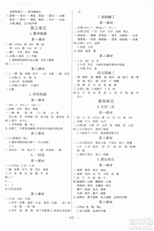 北方妇女儿童出版社2021状元陪练课时优化设计语文二年级上册人教版答案