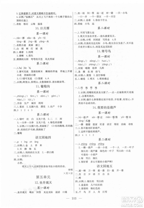 北方妇女儿童出版社2021状元陪练课时优化设计语文二年级上册人教版答案