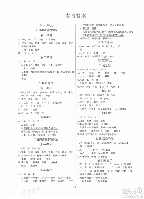 北方妇女儿童出版社2021状元陪练课时优化设计语文二年级上册人教版答案