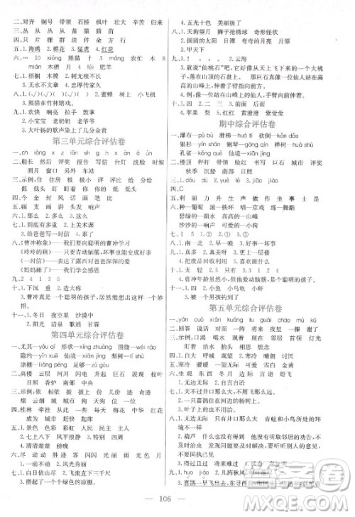 北方妇女儿童出版社2021状元陪练课时优化设计语文二年级上册人教版答案