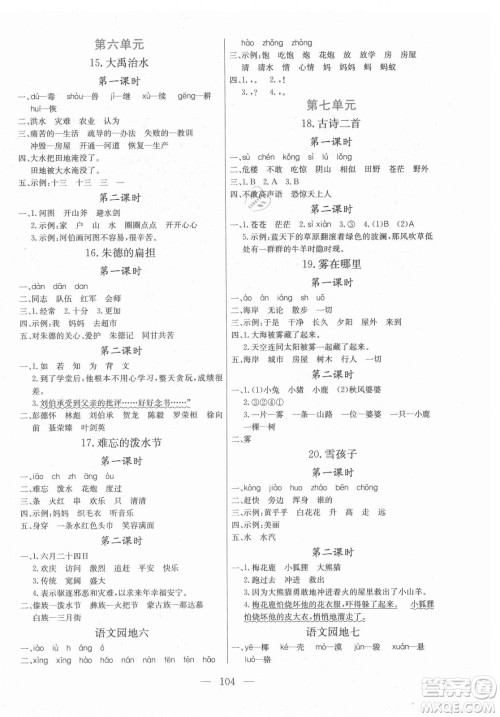 北方妇女儿童出版社2021状元陪练课时优化设计语文二年级上册人教版答案