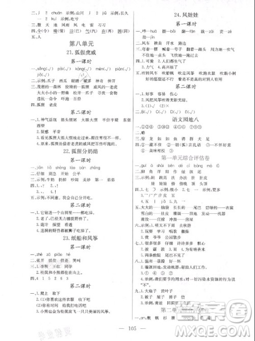 北方妇女儿童出版社2021状元陪练课时优化设计语文二年级上册人教版答案