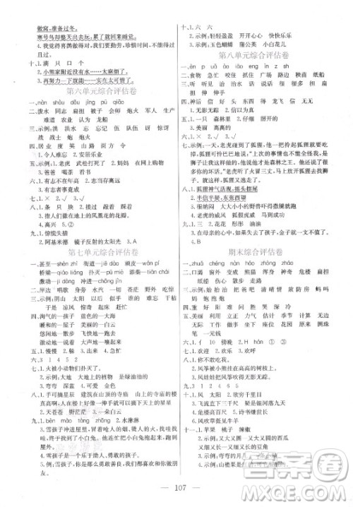 北方妇女儿童出版社2021状元陪练课时优化设计语文二年级上册人教版答案