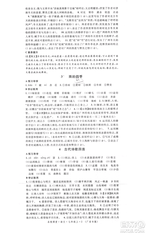 安徽师范大学出版社2021名校课堂七年级上册语文人教版广东专版参考答案 安徽师范大学出版社2021名校课堂七年级上册语文人教版广东专版参考答案