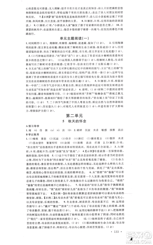 安徽师范大学出版社2021名校课堂七年级上册语文人教版广东专版参考答案 安徽师范大学出版社2021名校课堂七年级上册语文人教版广东专版参考答案