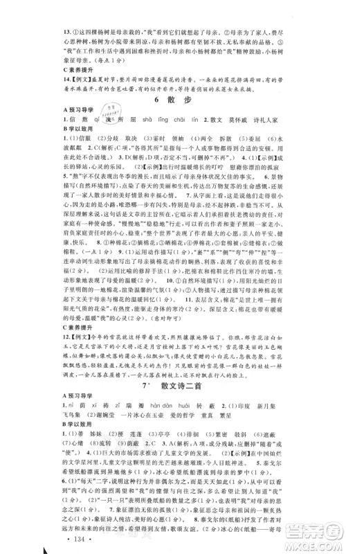 安徽师范大学出版社2021名校课堂七年级上册语文人教版广东专版参考答案 安徽师范大学出版社2021名校课堂七年级上册语文人教版广东专版参考答案