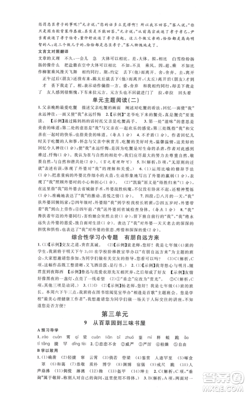 安徽师范大学出版社2021名校课堂七年级上册语文人教版广东专版参考答案 安徽师范大学出版社2021名校课堂七年级上册语文人教版广东专版参考答案