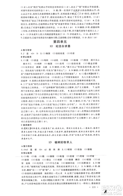 安徽师范大学出版社2021名校课堂七年级上册语文人教版广东专版参考答案