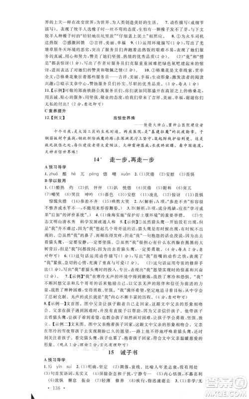 安徽师范大学出版社2021名校课堂七年级上册语文人教版广东专版参考答案 安徽师范大学出版社2021名校课堂七年级上册语文人教版广东专版参考答案