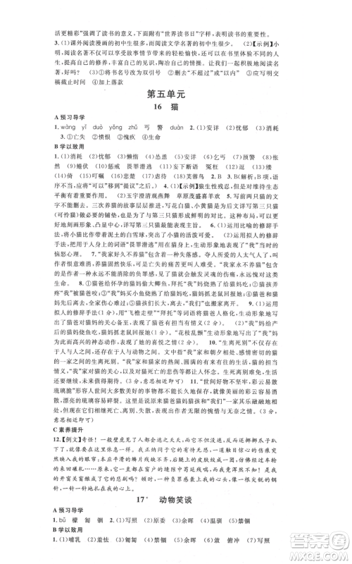安徽师范大学出版社2021名校课堂七年级上册语文人教版广东专版参考答案 安徽师范大学出版社2021名校课堂七年级上册语文人教版广东专版参考答案