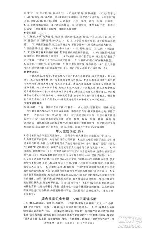 安徽师范大学出版社2021名校课堂七年级上册语文人教版广东专版参考答案 安徽师范大学出版社2021名校课堂七年级上册语文人教版广东专版参考答案