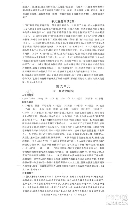 安徽师范大学出版社2021名校课堂七年级上册语文人教版广东专版参考答案 安徽师范大学出版社2021名校课堂七年级上册语文人教版广东专版参考答案
