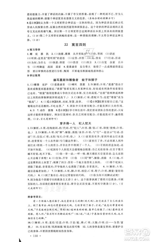 安徽师范大学出版社2021名校课堂七年级上册语文人教版广东专版参考答案 安徽师范大学出版社2021名校课堂七年级上册语文人教版广东专版参考答案