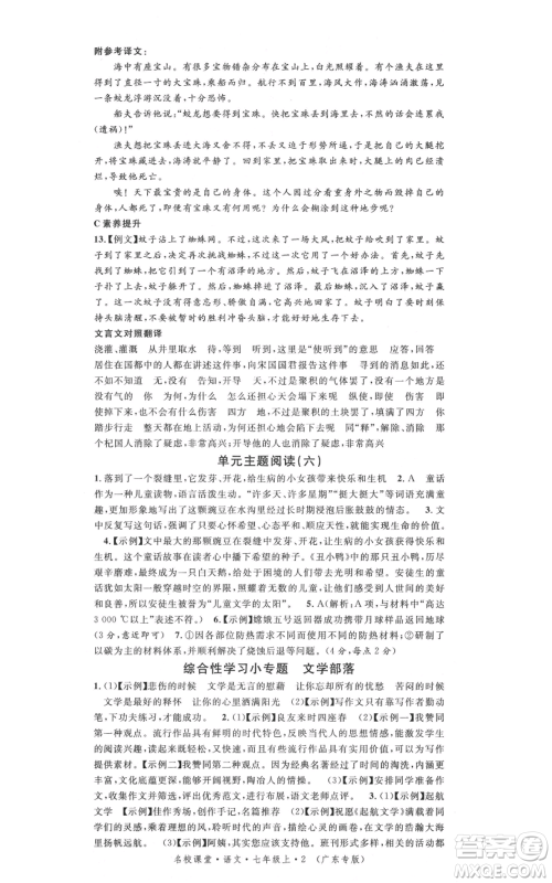 安徽师范大学出版社2021名校课堂七年级上册语文人教版广东专版参考答案 安徽师范大学出版社2021名校课堂七年级上册语文人教版广东专版参考答案