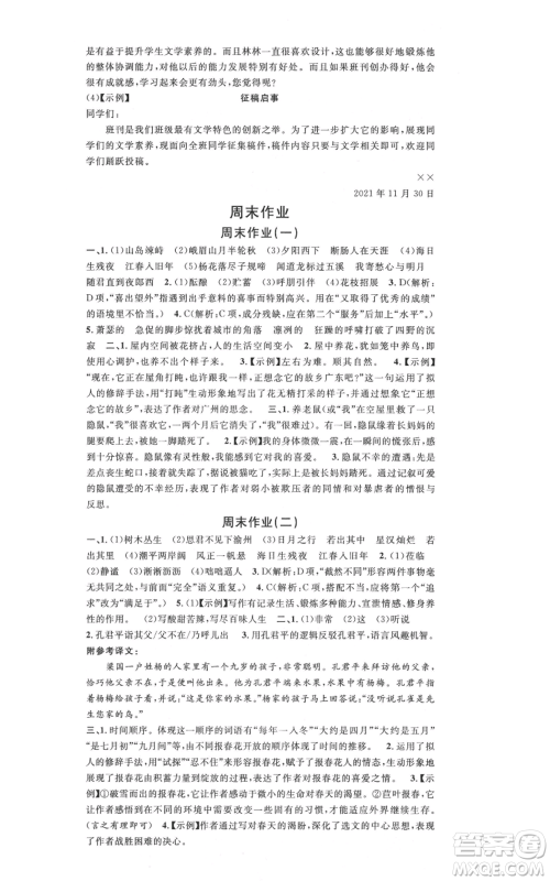 安徽师范大学出版社2021名校课堂七年级上册语文人教版广东专版参考答案 安徽师范大学出版社2021名校课堂七年级上册语文人教版广东专版参考答案