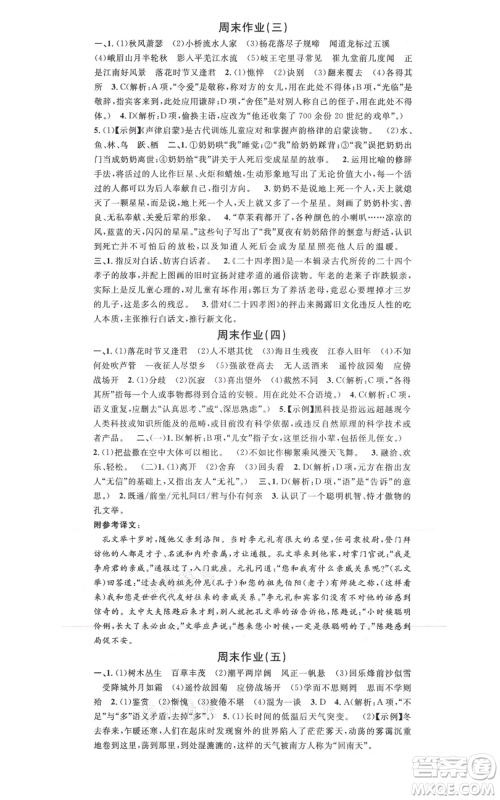 安徽师范大学出版社2021名校课堂七年级上册语文人教版广东专版参考答案 安徽师范大学出版社2021名校课堂七年级上册语文人教版广东专版参考答案