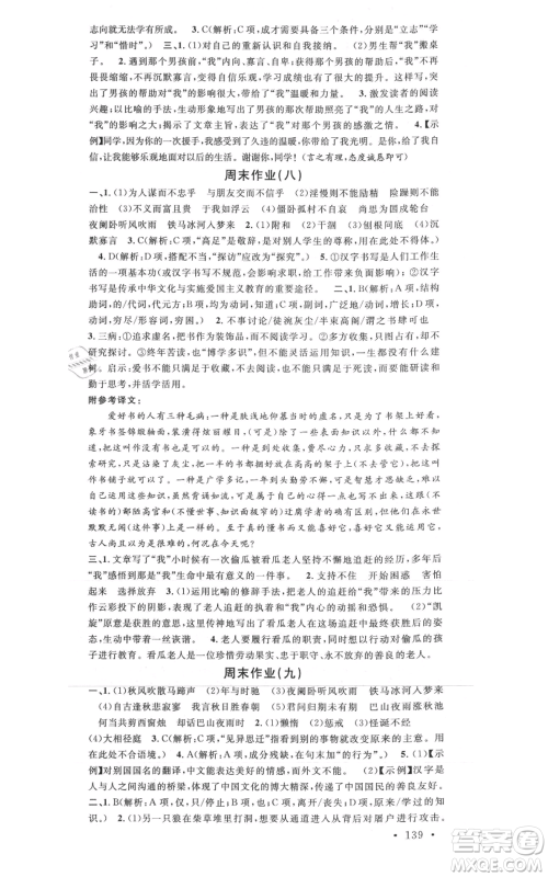 安徽师范大学出版社2021名校课堂七年级上册语文人教版广东专版参考答案 安徽师范大学出版社2021名校课堂七年级上册语文人教版广东专版参考答案
