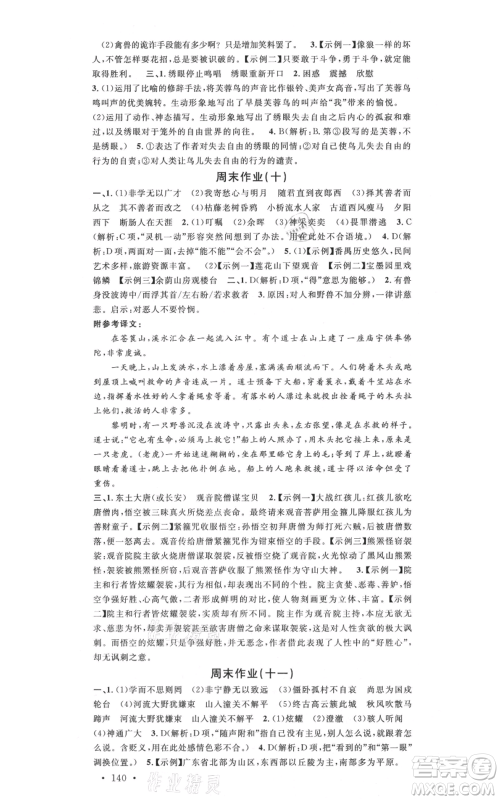 安徽师范大学出版社2021名校课堂七年级上册语文人教版广东专版参考答案 安徽师范大学出版社2021名校课堂七年级上册语文人教版广东专版参考答案