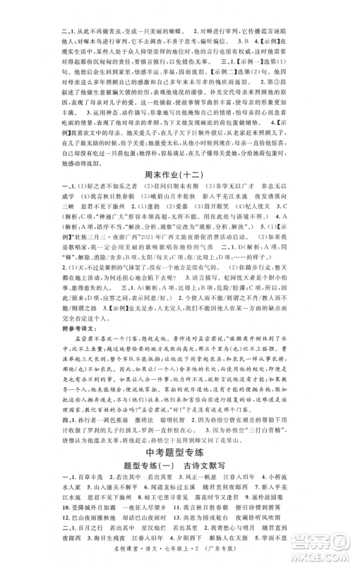 安徽师范大学出版社2021名校课堂七年级上册语文人教版广东专版参考答案 安徽师范大学出版社2021名校课堂七年级上册语文人教版广东专版参考答案