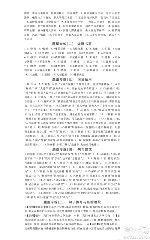 安徽师范大学出版社2021名校课堂七年级上册语文人教版广东专版参考答案 安徽师范大学出版社2021名校课堂七年级上册语文人教版广东专版参考答案