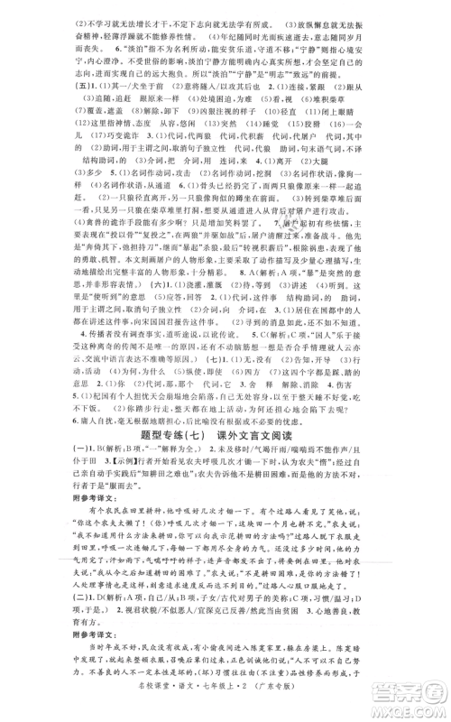 安徽师范大学出版社2021名校课堂七年级上册语文人教版广东专版参考答案 安徽师范大学出版社2021名校课堂七年级上册语文人教版广东专版参考答案
