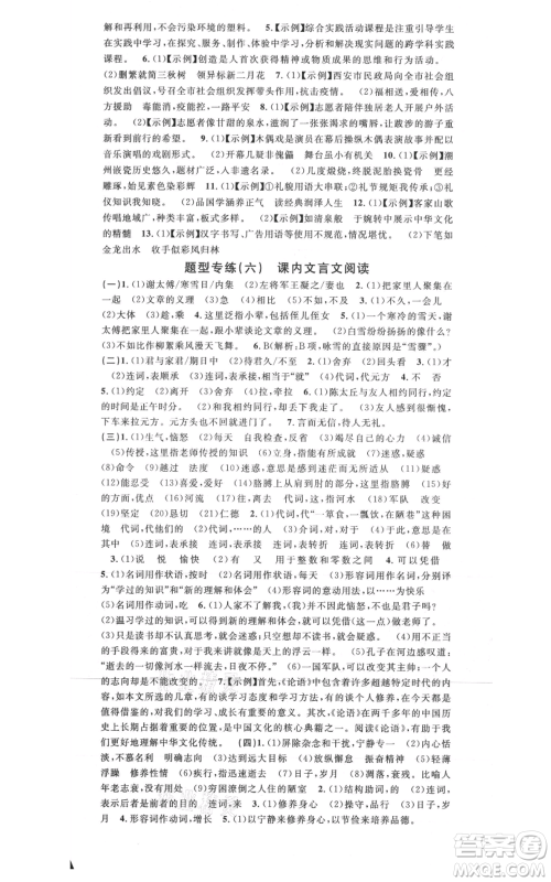安徽师范大学出版社2021名校课堂七年级上册语文人教版广东专版参考答案 安徽师范大学出版社2021名校课堂七年级上册语文人教版广东专版参考答案