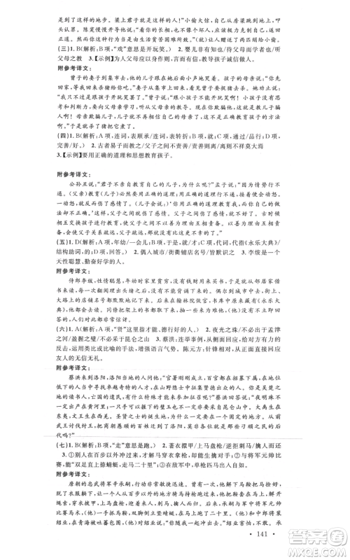 安徽师范大学出版社2021名校课堂七年级上册语文人教版广东专版参考答案 安徽师范大学出版社2021名校课堂七年级上册语文人教版广东专版参考答案